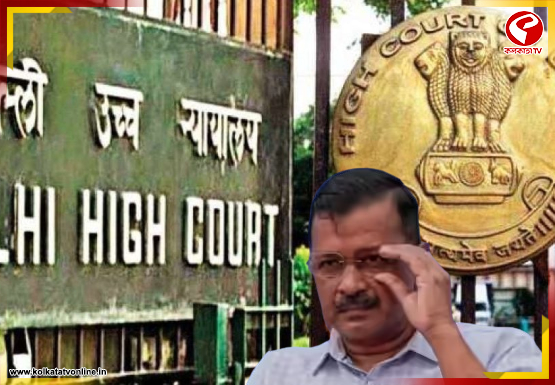 কেজরিওয়ালকে আবাস বরাদ্দে গড়িমসি! কেন্দ্রকে হাইকোর্টের ভর্ৎসনা