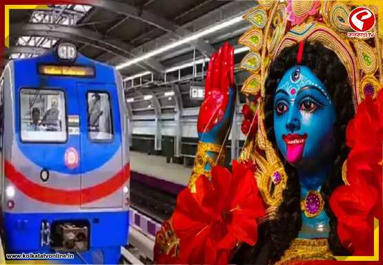 দীপাবলিতে কলকাতা মেট্রো পরিষেবায় ব্যাপক রদবদল, বদলে গেল দিনের প্রথম ও শেষ মেট্রোর সময়