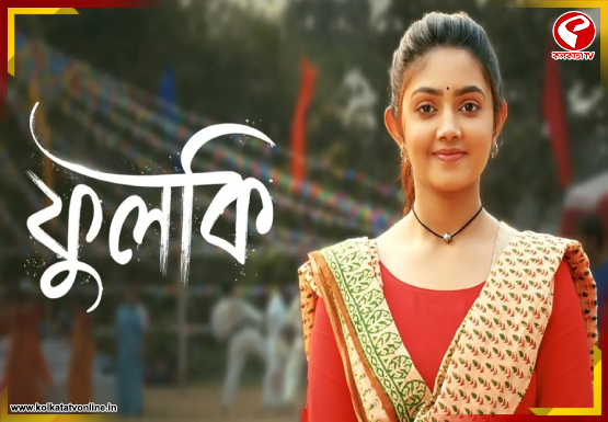 ৯০০ পর্ব… শেষ হচ্ছে ‘ফুলকি’