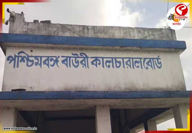 বাউরী কালচারাল বোর্ডে তীব্র অন্তর্দ্বন্দ্ব, চেয়ারম্যানের বিরুদ্ধে ঝাঁটা হাতে মিছিল