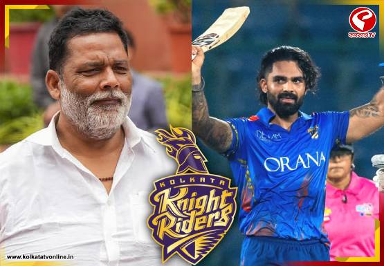 KKR-এ পাপ্পু যাদবের ছেলে! চিনে নিন এই নবাগত নাইটকে