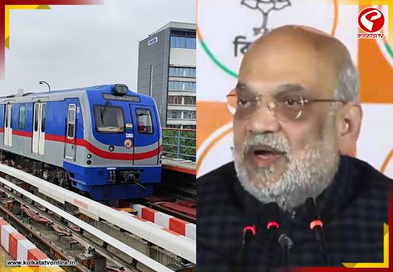 মেট্রোর কাজ কেন আটকে? কী জবাব দিলেন অমিত শাহ? দেখুন