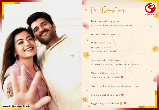 অবশেষে সিলমোহর, রশ্মিকা-বিজয় দিলেন ‘বিয়ে’র খবর