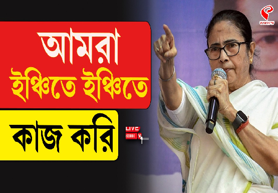 আমরা ইঞ্চিতে ইঞ্চিতে কাজ করি, ধরনা মঞ্চ থেকে হুঙ্কার মমতার