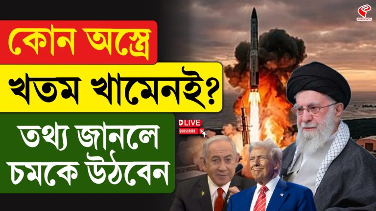 কোন অস্ত্রে খতম খামেনেই, জানলে চমকে উঠবেন