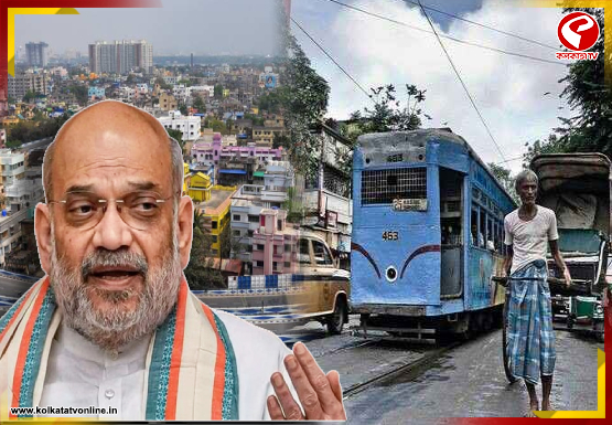 ‘বস্তির শহর কলকাতা, শহরে দাঁড়িয়েই বললেন শাহ