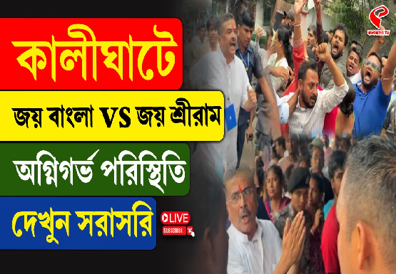 শুভেন্দুকে চোর-চোর স্লোগান, জয় হিন্দ ভবনের বাইরে লাঠিচার্জ পুলিশ ও কেন্দ্রীয় বাহিনীর