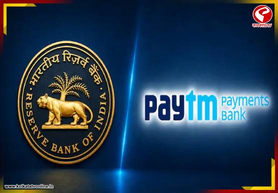 পেটিএম পেমেন্টস ব্যাঙ্কের লাইসেন্স বাতিল করল রিজার্ভ ব্যাঙ্ক