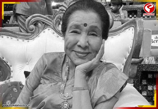 সঙ্গীত জগতে নক্ষত্র পতন! না ফেরার দেশে আশা ভোঁসলে
