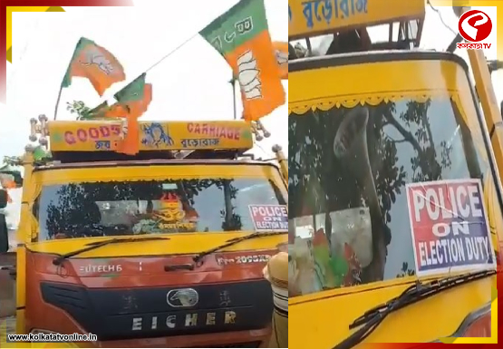 নির্বাচনের জন্য ব্যবহৃত পুলিশ লেখা গাড়িতে বিজেপির পতাকা, ভাইরাল ভিডিও