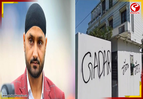 দলত্যাগী হরভজনের বাড়ির সামনে প্রতিবাদ আপ কর্মীদের! দেওয়ালে লেখা হল ‘গদ্দার’