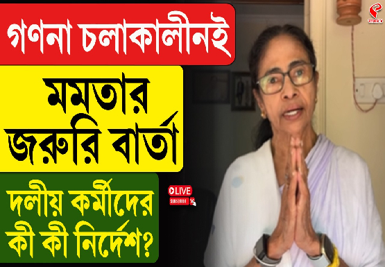 ‘সূর্যাস্তের পর জয় নিশ্চিত’ প্রত্যাবর্তন নিয়ে বড় বার্তা মমতার