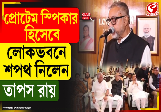 প্রোটেম স্পিকার হিসেবে লোকভবনে শপথ নিলেন তাপস রায়