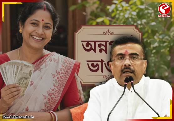 কারা পাবেন ‘অন্নপূর্ণা ভাণ্ডার’ প্রকল্পের টাকা? কল্যাণীতে বৈঠক সেরে জানিয়ে দিলেন মুখ্যমন্ত্রী শুভেন্দু অধিকারী