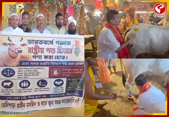 কুরবানী ইদে বাংলার দুই প্রান্তে দুই ছবি! গো-রক্ষায় একসুর মায়াপুর থেকে ডুয়ার্সের বানারহাট