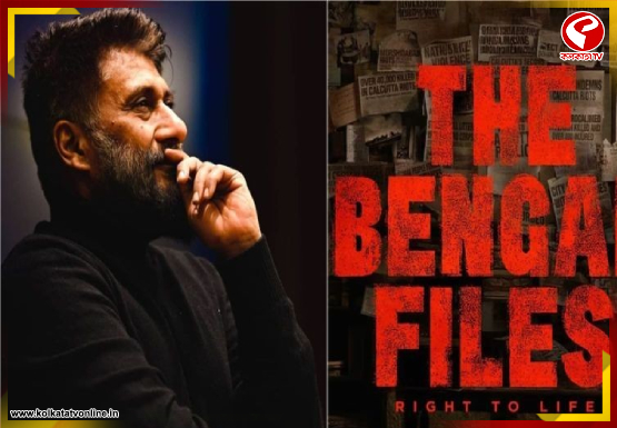 বাংলার প্রেক্ষাগৃহে মুক্তি পাচ্ছে ‘দ্য বেঙ্গল ফাইলস’