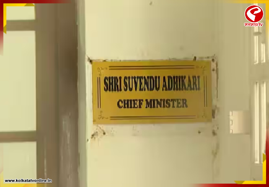 প্রাক্তন হলেন মমতা, বিধানসভায় নতুন নামের ফলক, নবমুখ্যমন্ত্রী শুভেন্দু অধিকারীর