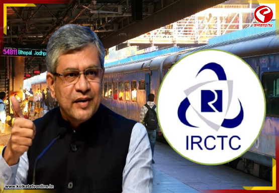 বুকিংয়ে বড় বদল! IRCTC-র নতুন ওয়েবসাইট ঘোষণা রেলমন্ত্রীর