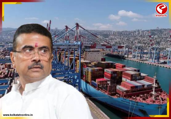 কলকাতা বন্দরে মাফিয়ারাজ! শৃঙ্খলা ফেরাতে কী পদক্ষেপ নিচ্ছে শুভেন্দু সরকার?
