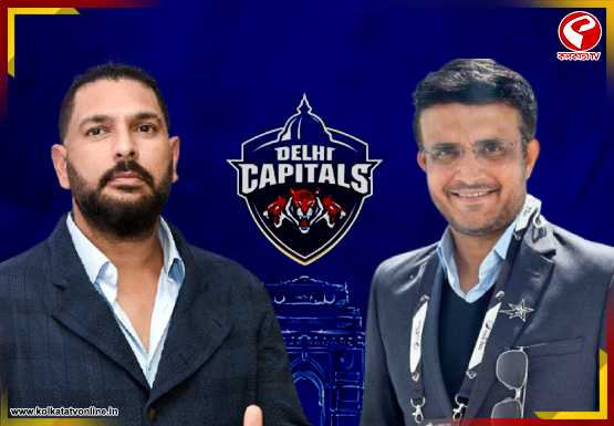 হাল ফেরাতে ভরসা সৌরভ-যুবরাজে! দিল্লি ক্যাপিট্যালসে এবার কিংবদন্তি জুটি? দেখুন মেগা আপডেট