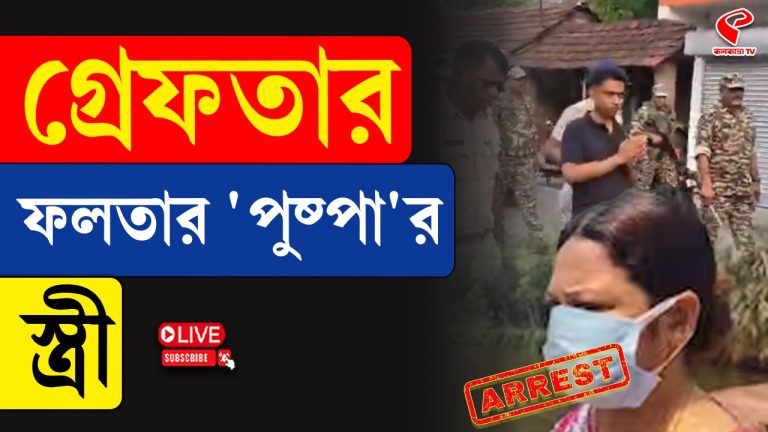 গ্রেফতার ‘পুষ্পা’ জাহাঙ্গিরের স্ত্রী