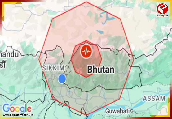 কলকাতা-সহ রাজ্যের একাধিক জেলায় অনুভূত হল ভূমিকম্প, উৎসস্থল ভুটান