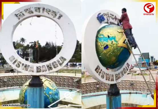 দিঘা থেকেও সরল বিশ্ববাংলা লোগো!