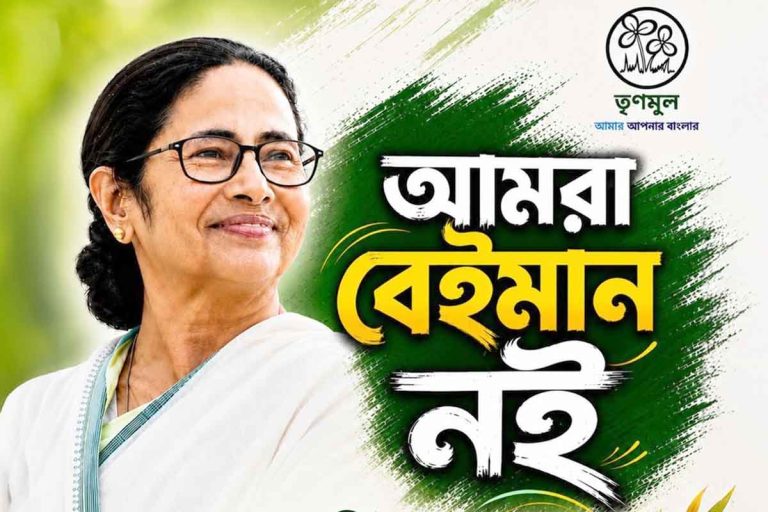 ‘আমরা বেইমান নই’, একুশে জুলাই নয়া মন্ত্র কালীঘাট তৃণমূলের